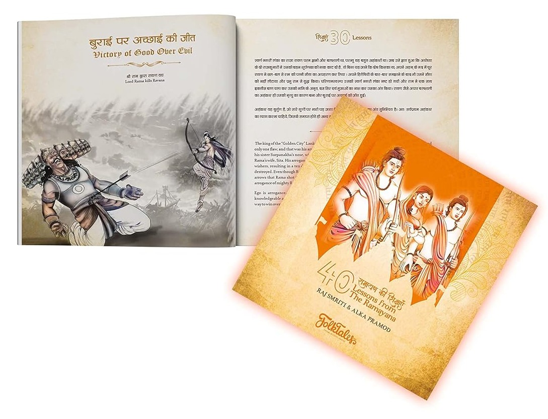 Interior spread showing Ram-Ravan battle - Ramayana wisdom book India